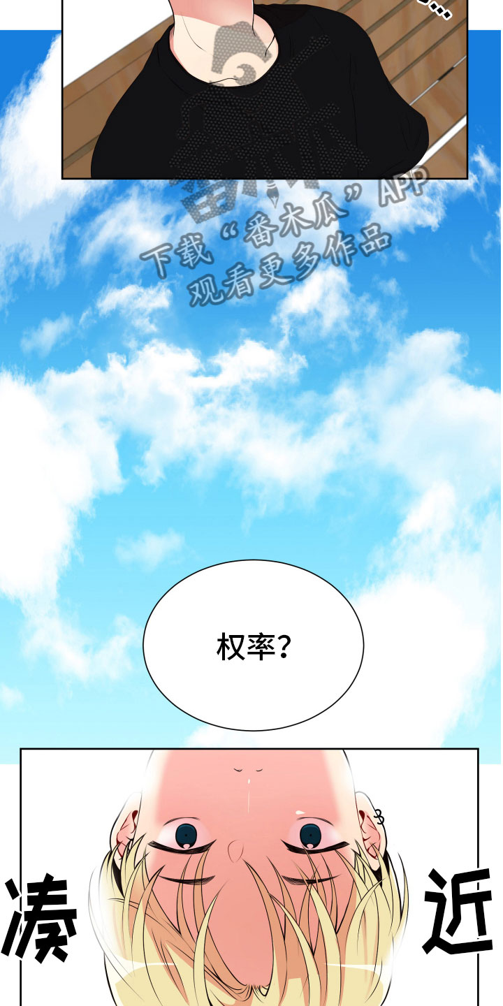 禁止恋爱对象漫画,第21章：卑鄙的家伙2图
