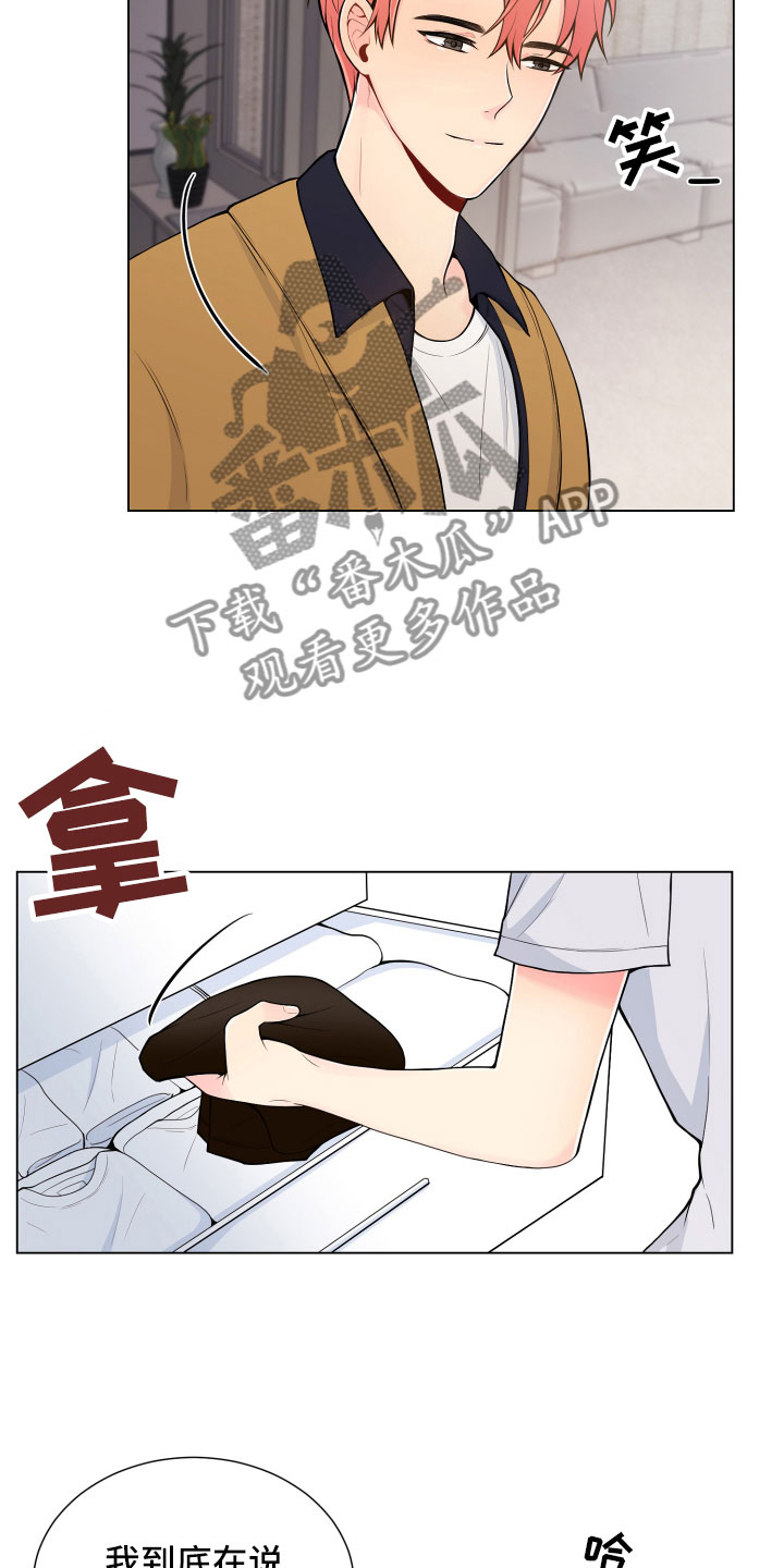 禁止恋爱对象漫画,第8章：一门之隔4图
