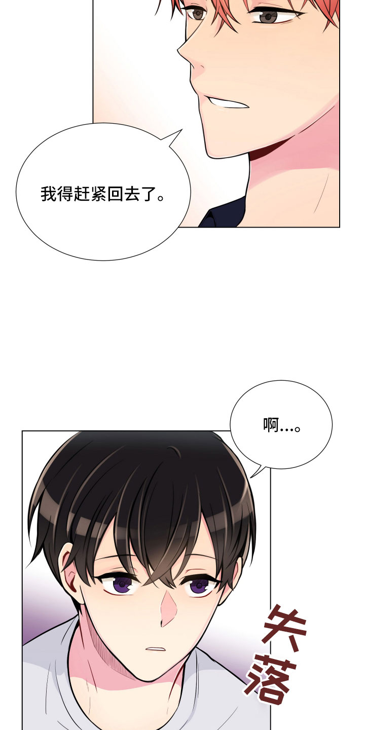 禁止恋爱对象漫画,第7章：新的男友2图