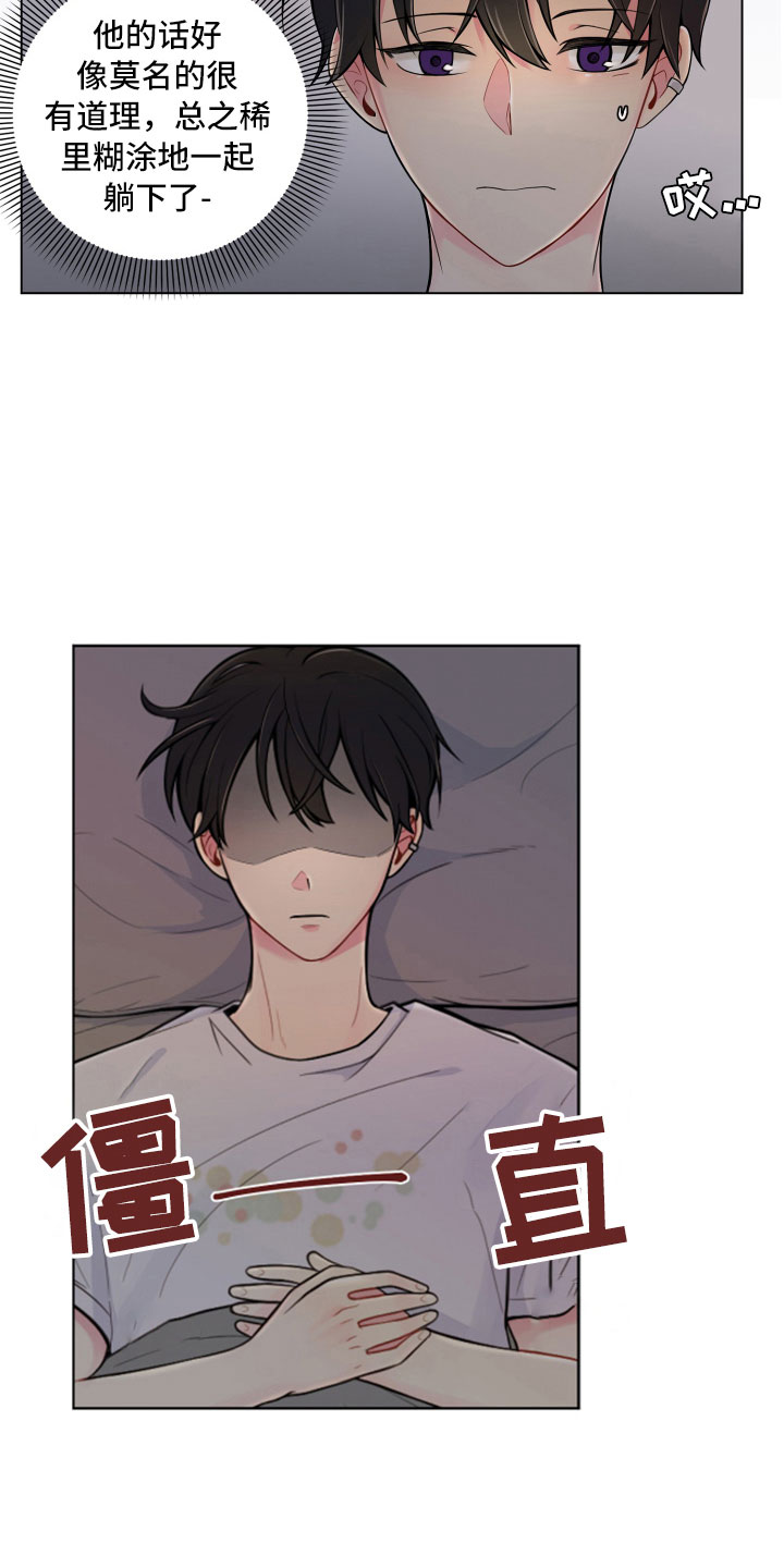 禁止恋爱对象漫画,第9章：不眠之夜3图