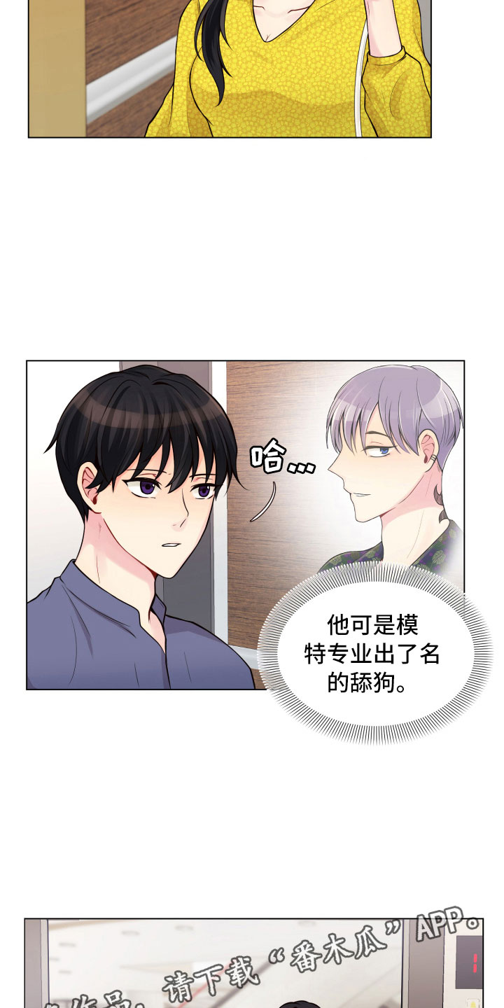 禁止恋爱对象漫画,第12章：三个月3图