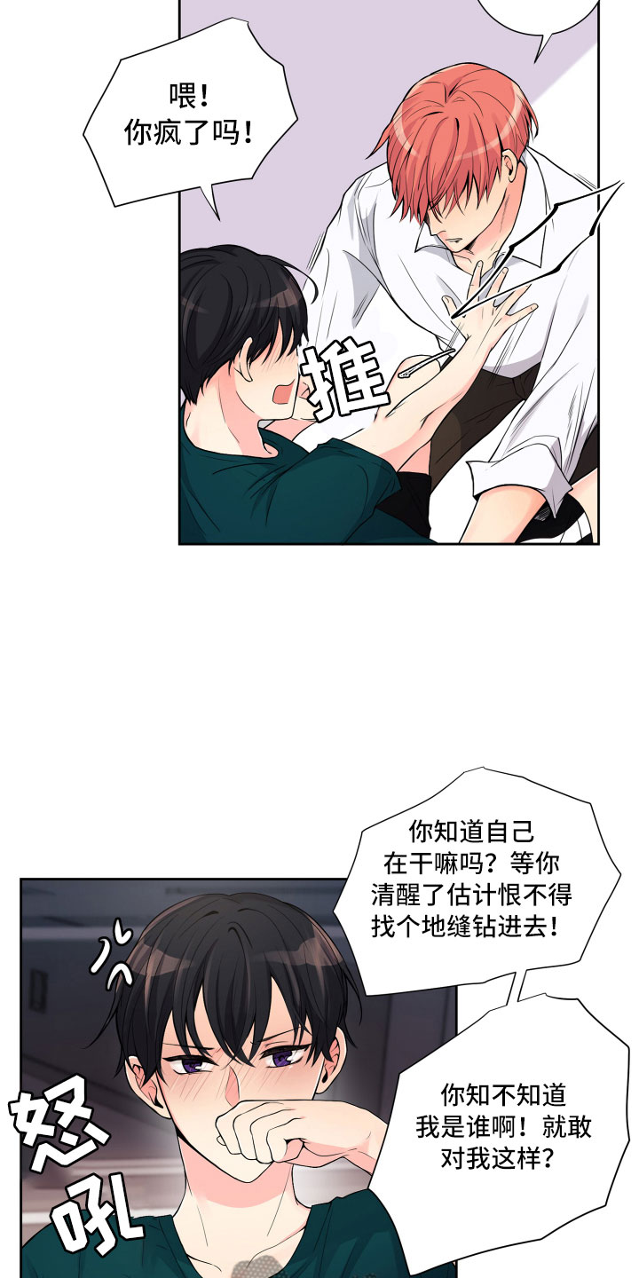 禁止恋爱对象漫画,第14章：意想不到1图