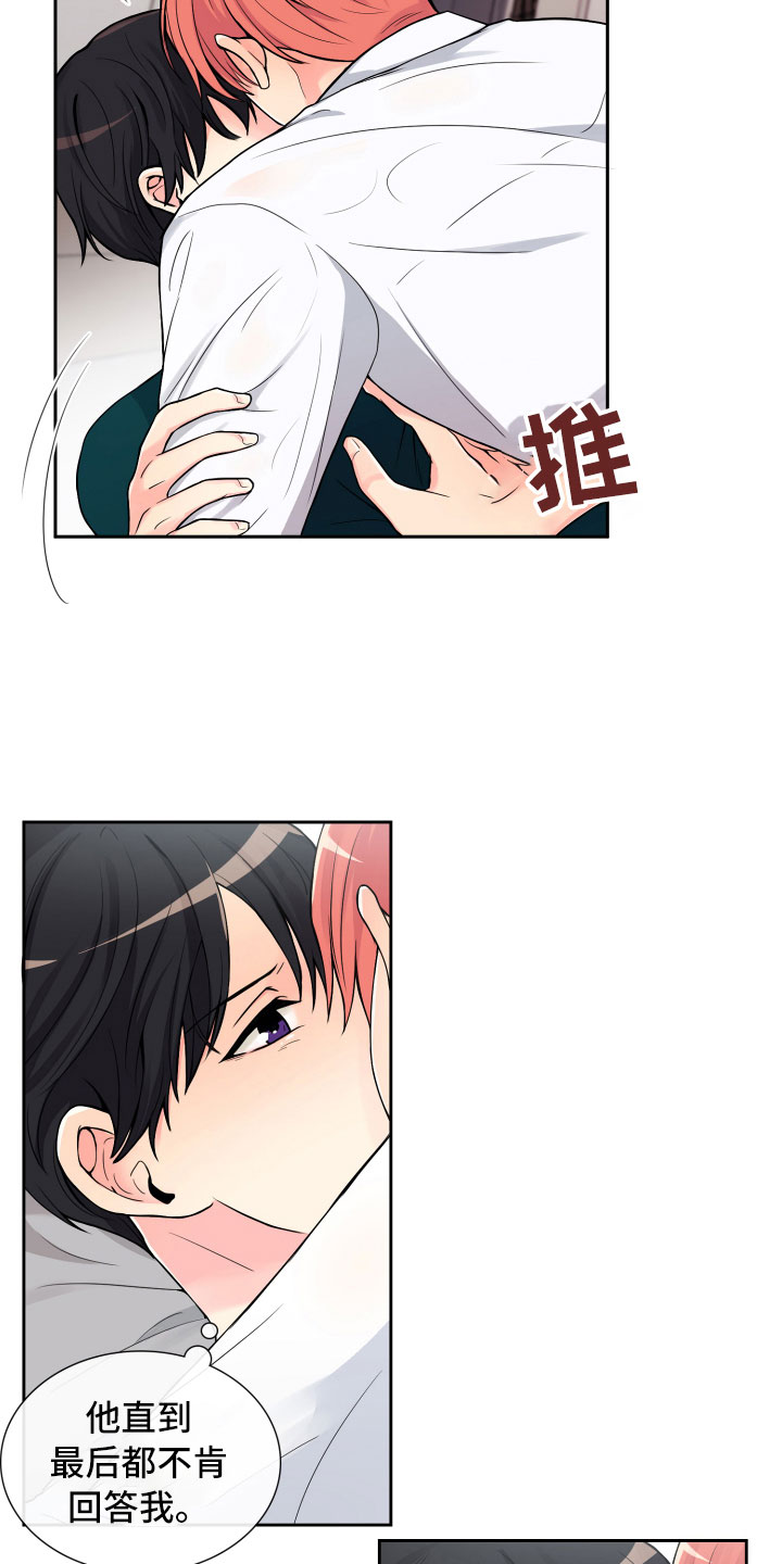 禁止恋爱对象漫画,第15章：保持一致2图