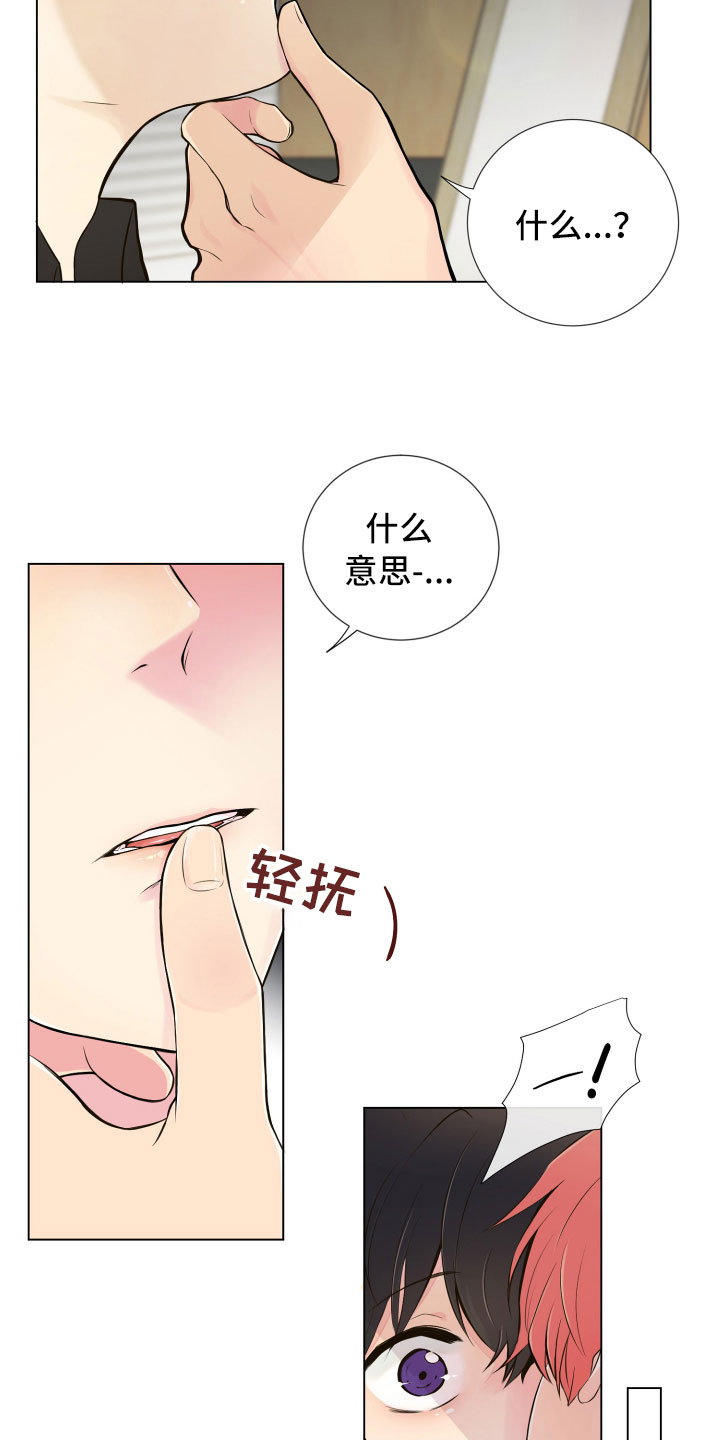 禁止恋爱对象漫画,第3章：深陷其中3图