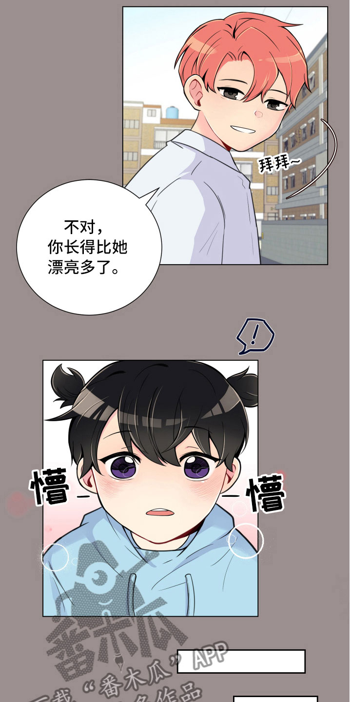禁止恋爱对象漫画,第6章：没有那么难1图
