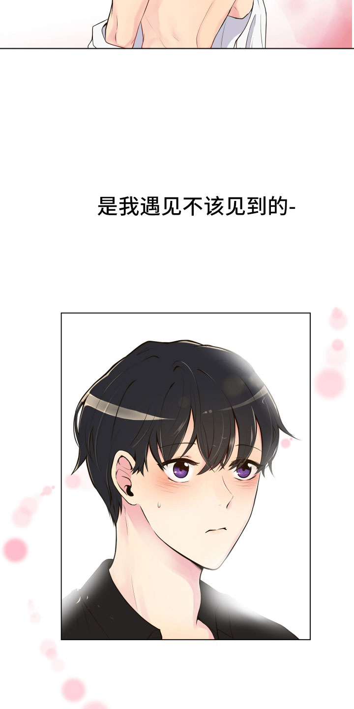 禁止恋爱对象漫画,第2章：完美参考物5图