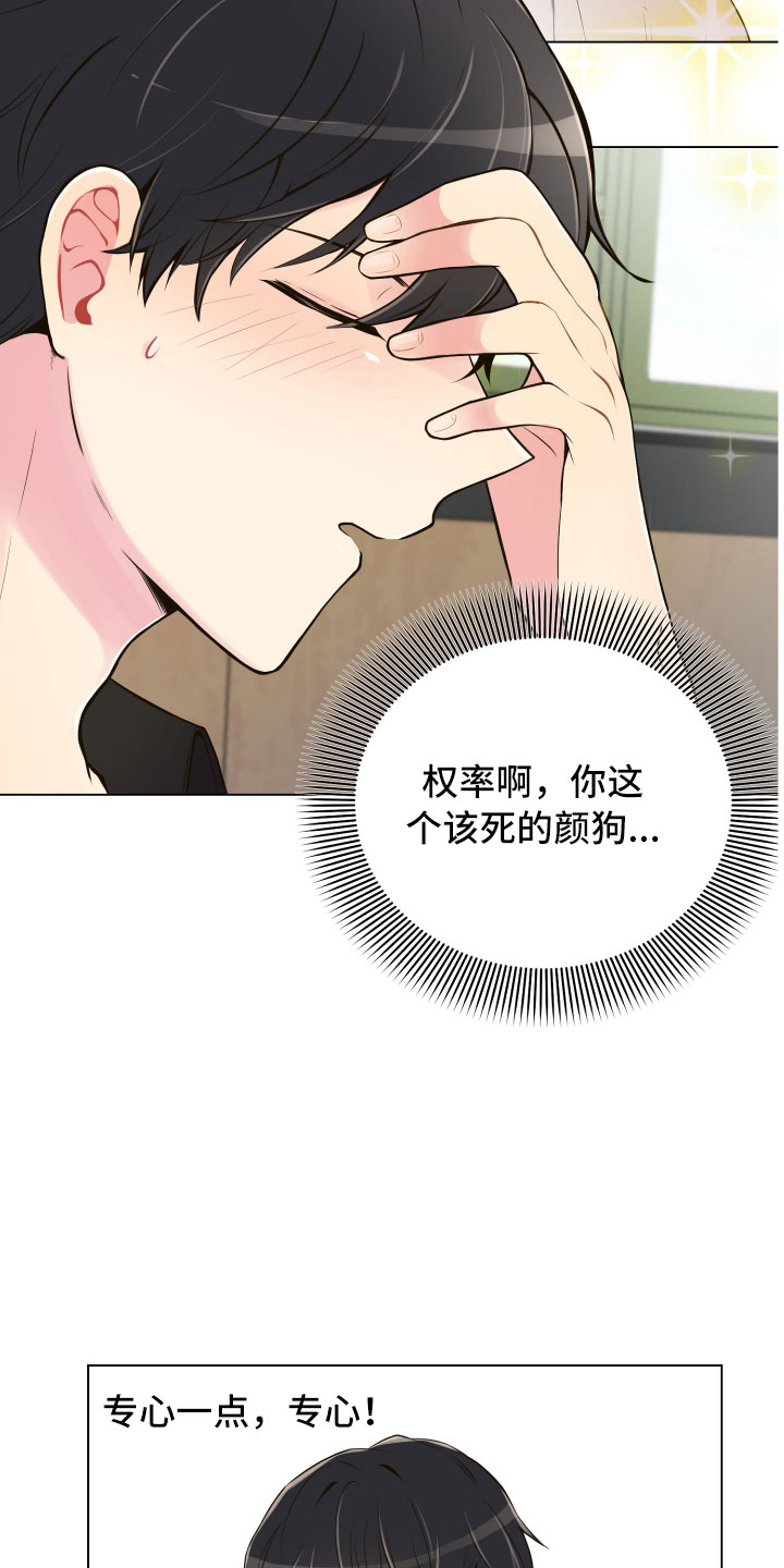 禁止恋爱对象漫画,第3章：深陷其中1图