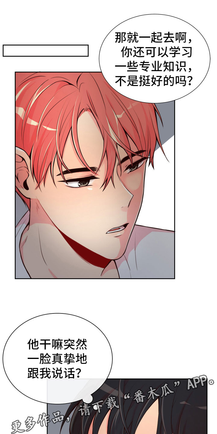 禁止恋爱对象漫画,第19章：什么关系1图