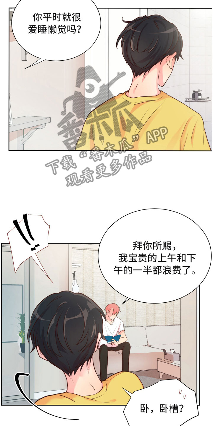 禁止恋爱对象漫画,第16章：晕头转向5图
