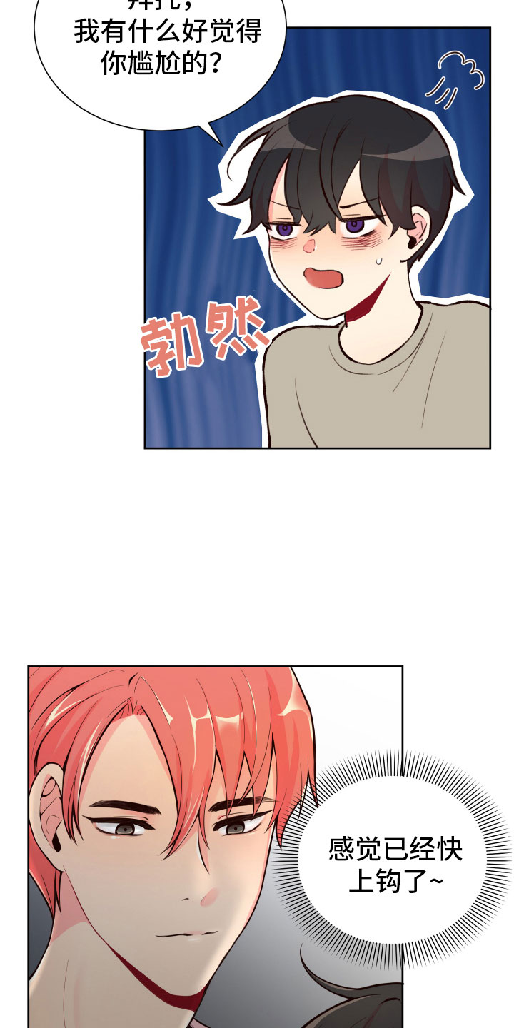 禁止恋爱对象漫画,第18章：要兼职吗？3图
