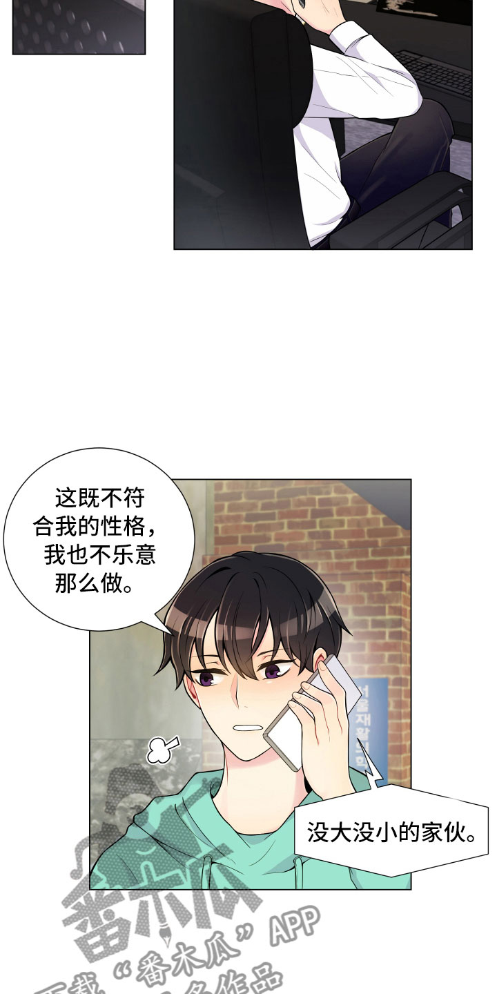 禁止恋爱对象漫画,第11章：哑口无言2图