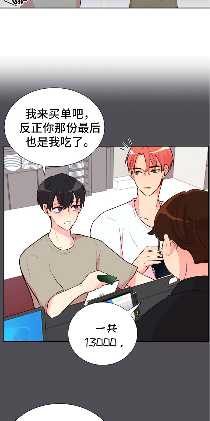 禁止恋爱对象漫画,第18章：要兼职吗？3图