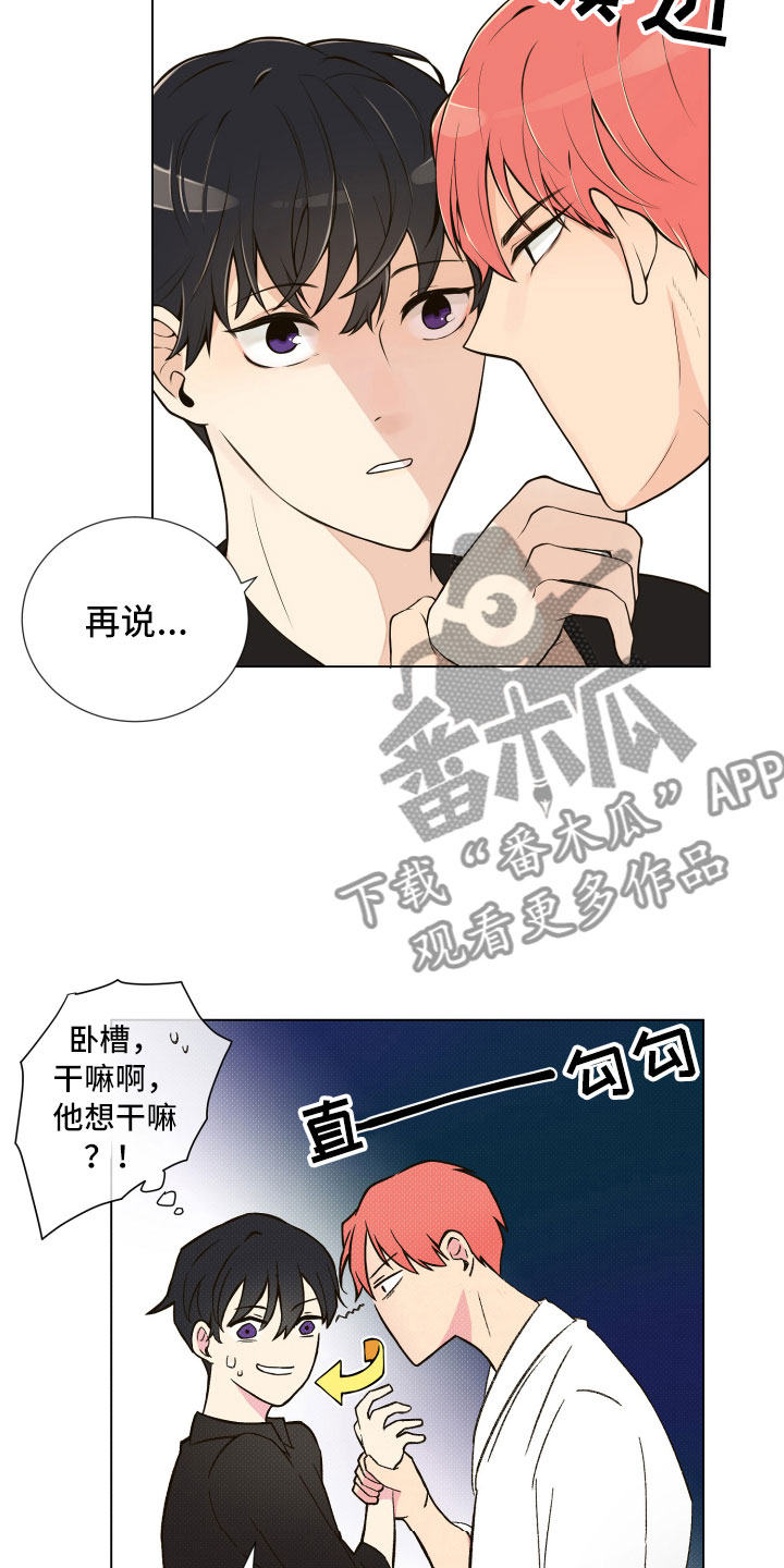 禁止恋爱对象漫画,第4章：厕所偶遇3图