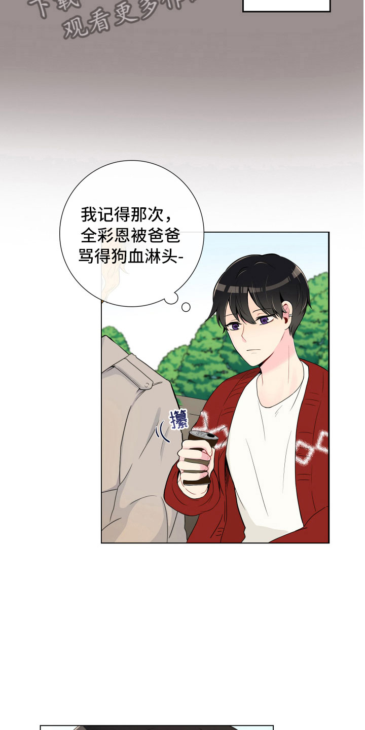 禁止恋爱对象漫画,第6章：没有那么难2图