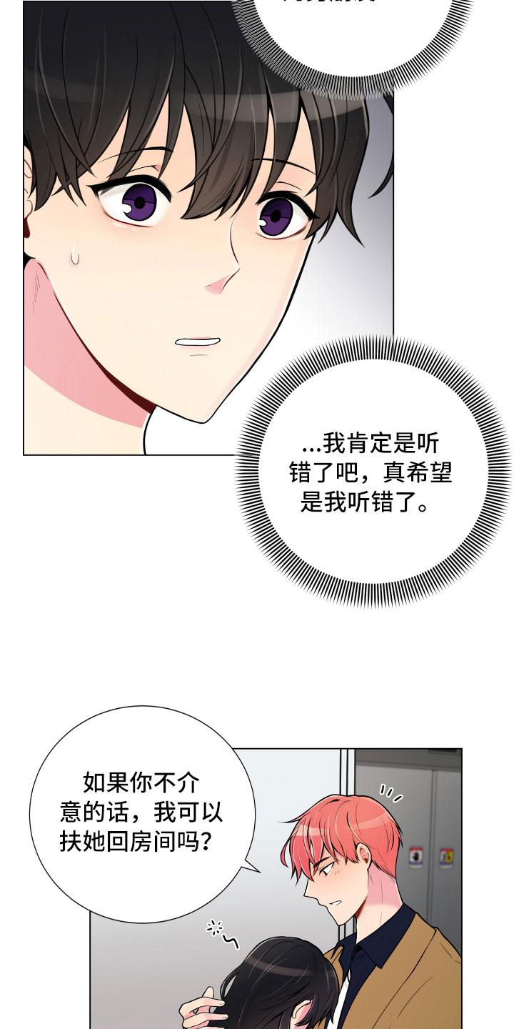 禁止恋爱对象漫画,第7章：新的男友4图