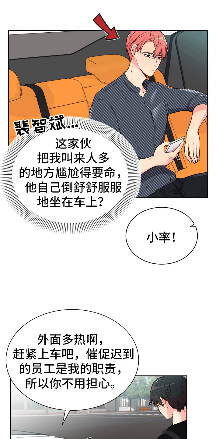 禁止恋爱对象漫画,第20章：好奇的事1图