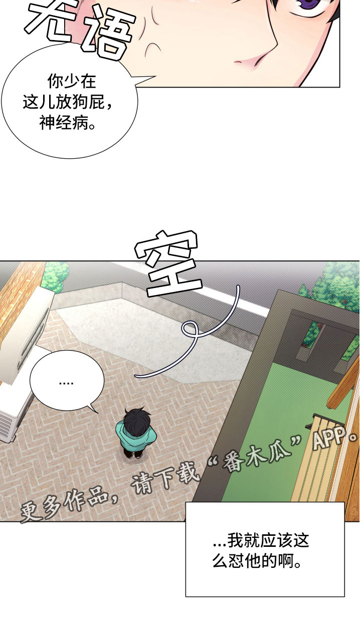 禁止恋爱对象漫画,第11章：哑口无言1图
