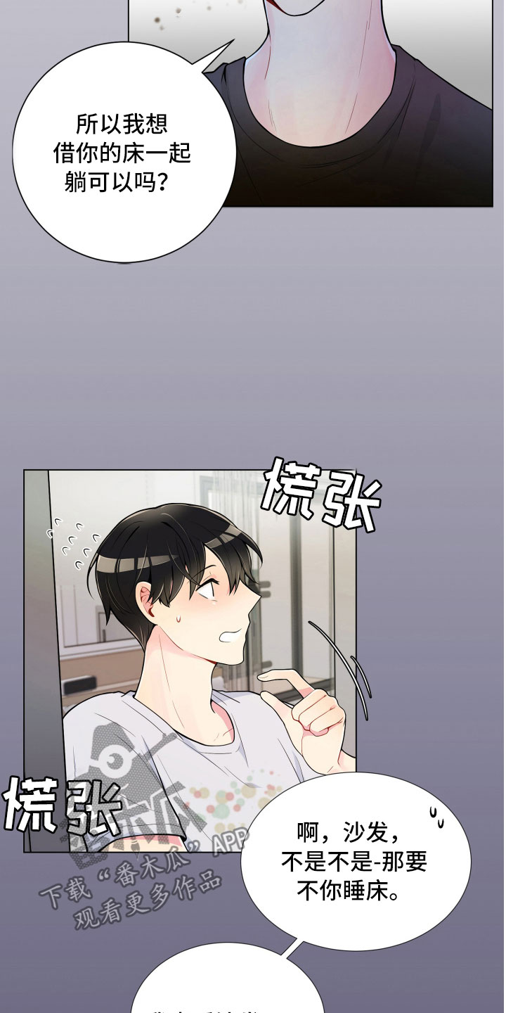 禁止恋爱对象漫画,第9章：不眠之夜5图