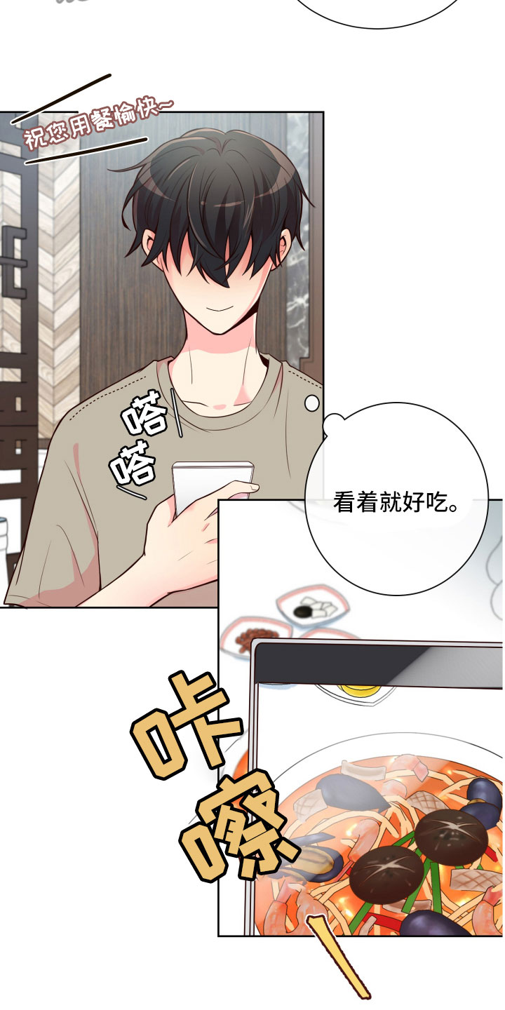 禁止恋爱对象漫画,第17章：就餐被扰4图