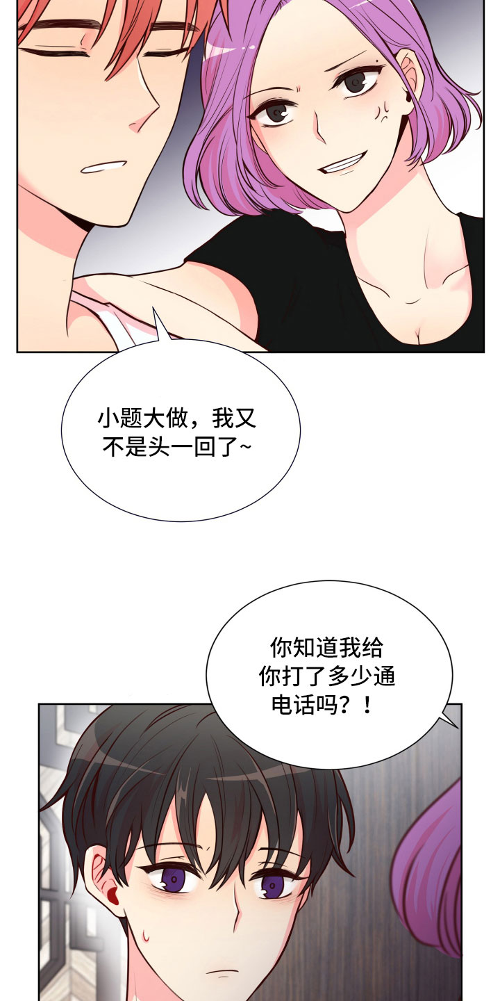 禁止恋爱对象漫画,第17章：就餐被扰5图
