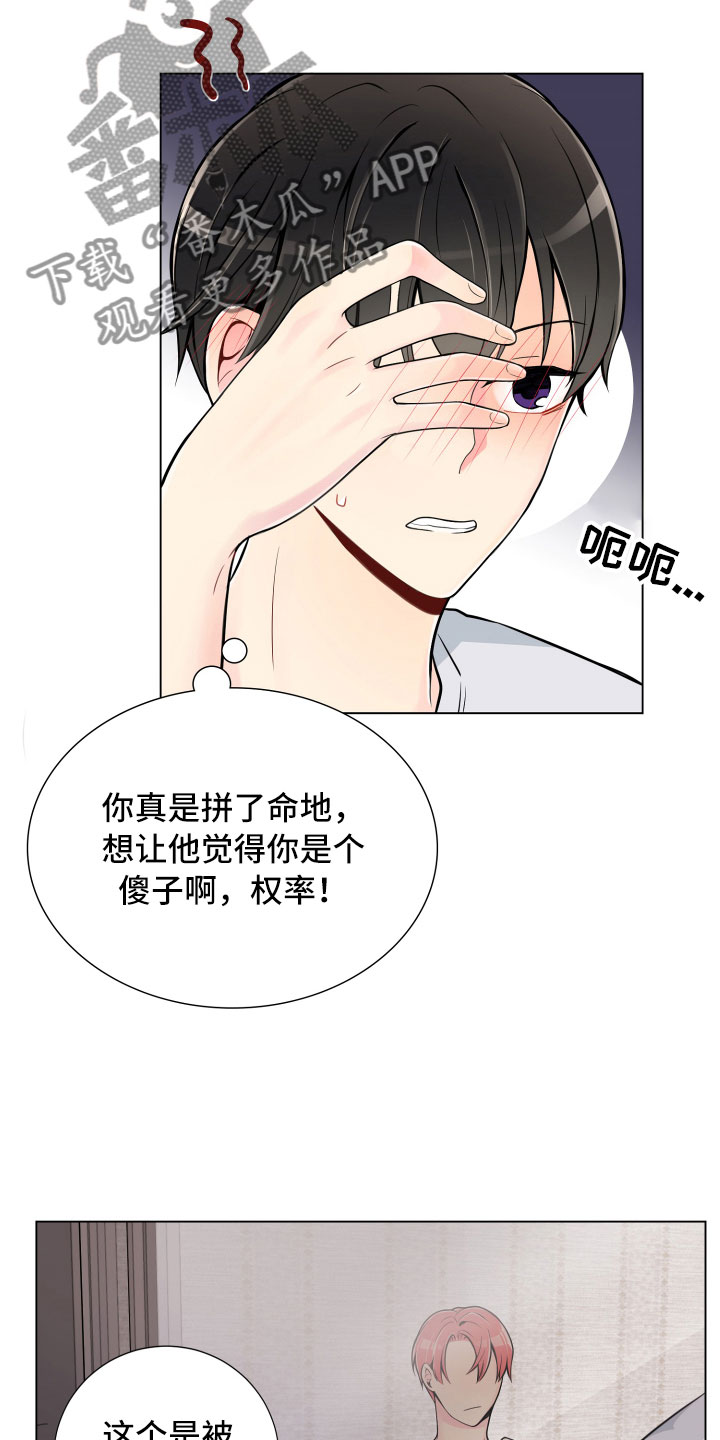 禁止恋爱对象漫画,第8章：一门之隔1图