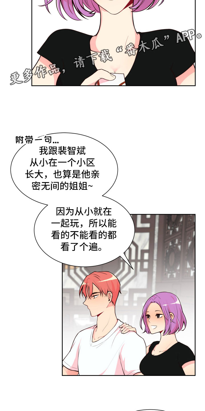 禁止恋爱对象漫画,第18章：要兼职吗？3图