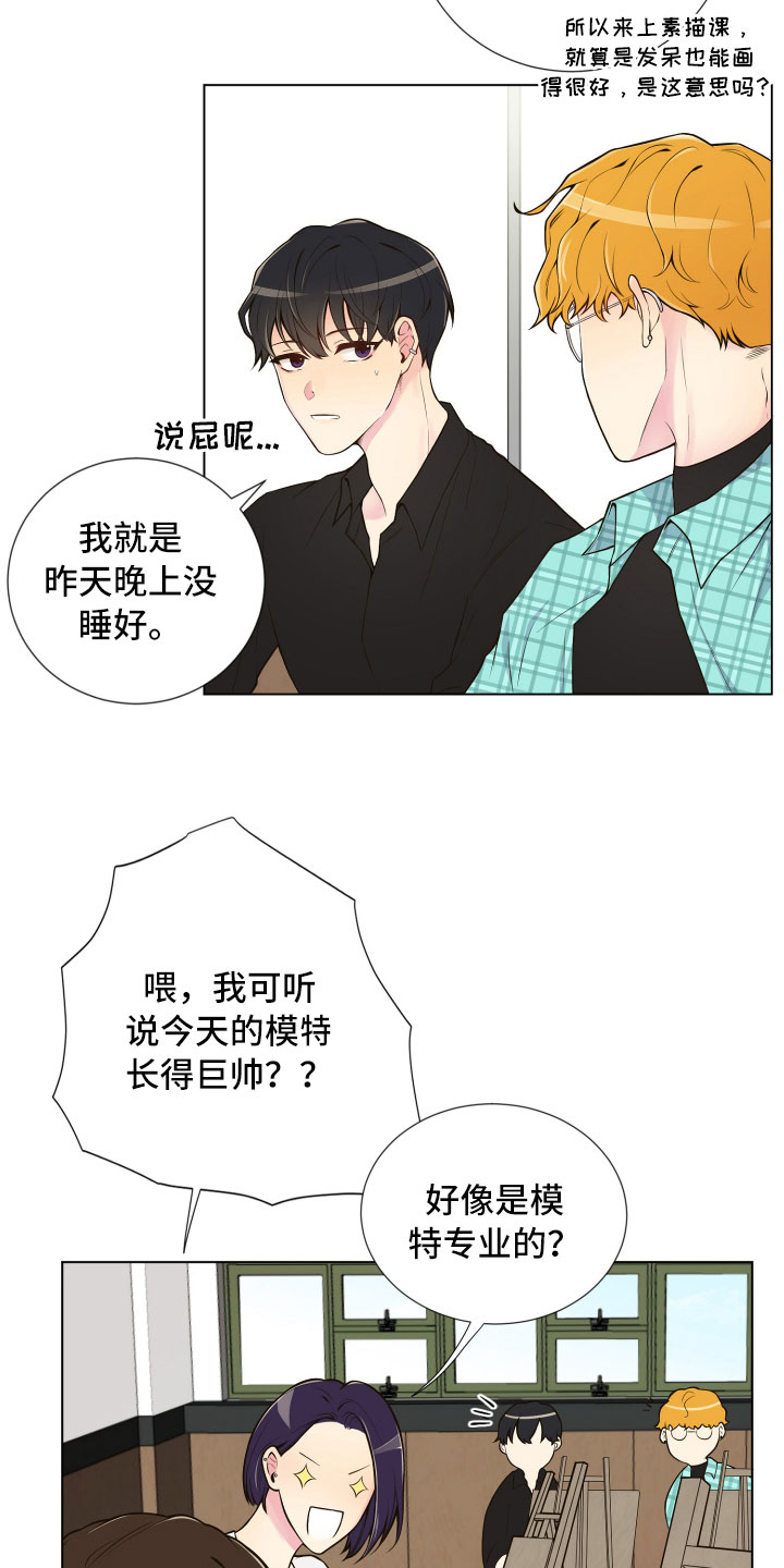 禁止恋爱对象漫画,第2章：完美参考物2图