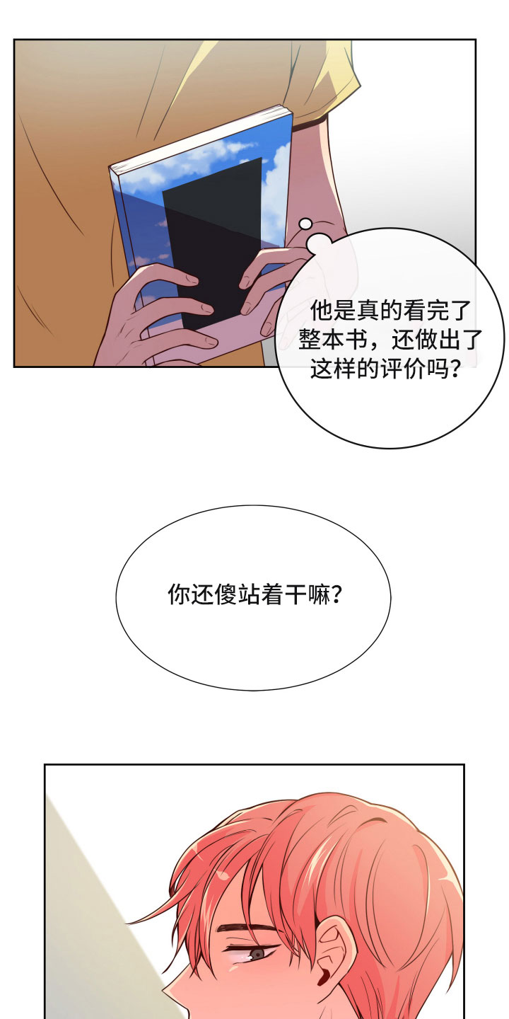禁止恋爱对象漫画,第16章：晕头转向1图