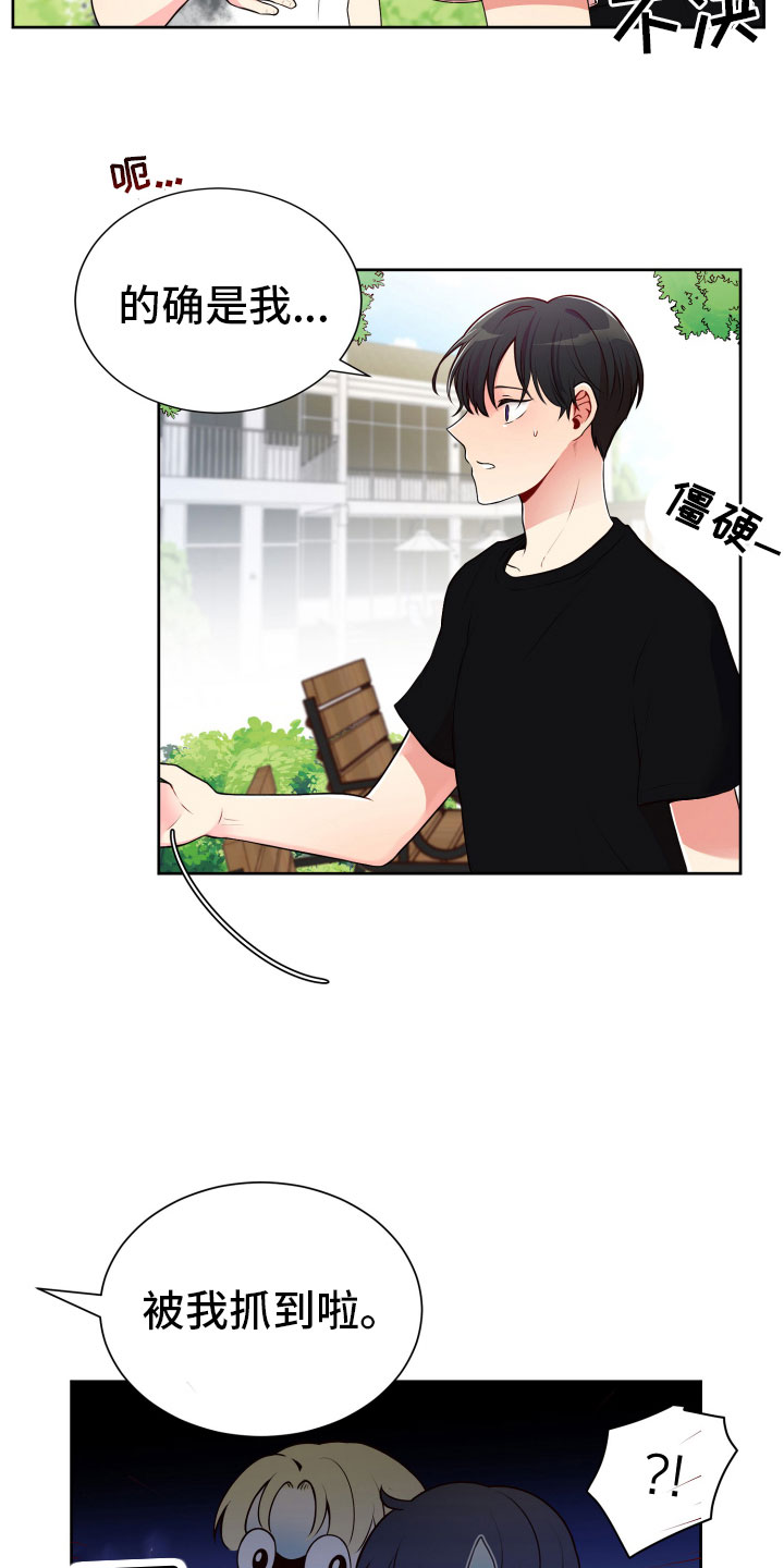 禁止恋爱对象漫画,第21章：卑鄙的家伙5图