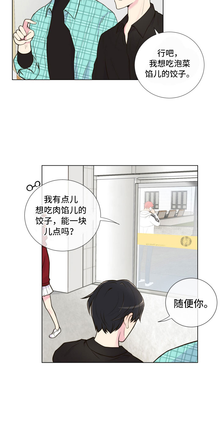 禁止恋爱对象漫画,第5章：姐弟吵架2图