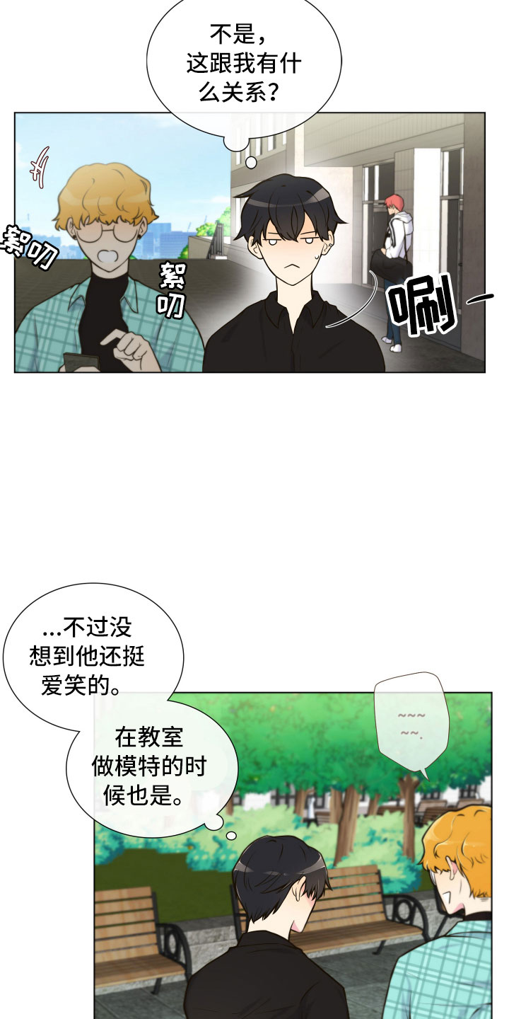 禁止恋爱对象漫画,第5章：姐弟吵架1图
