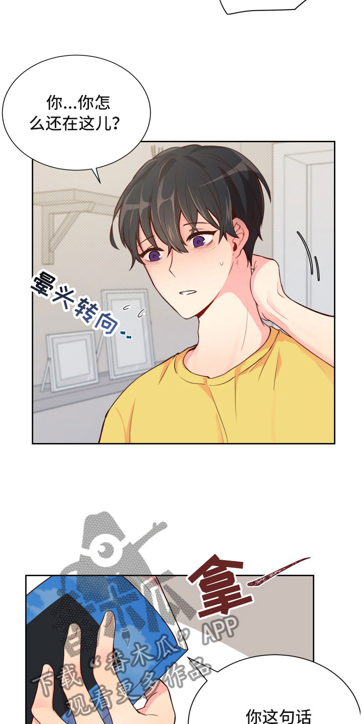 禁止恋爱对象漫画,第16章：晕头转向1图