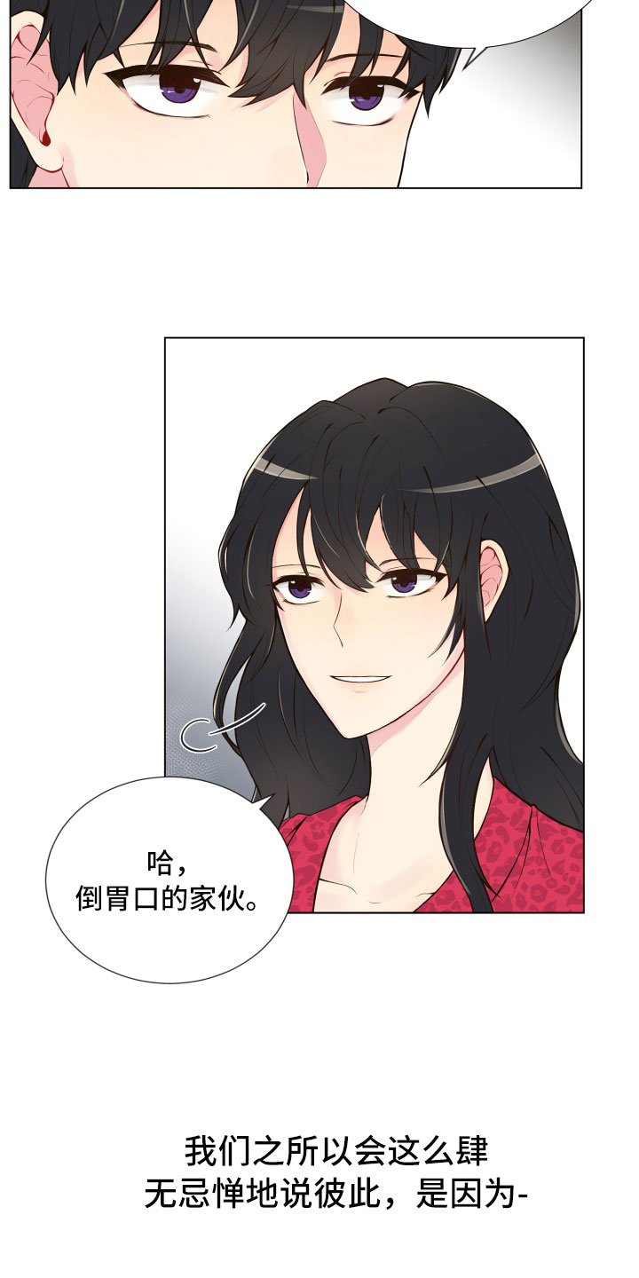 禁止恋爱对象漫画,第1章：疯女人2图
