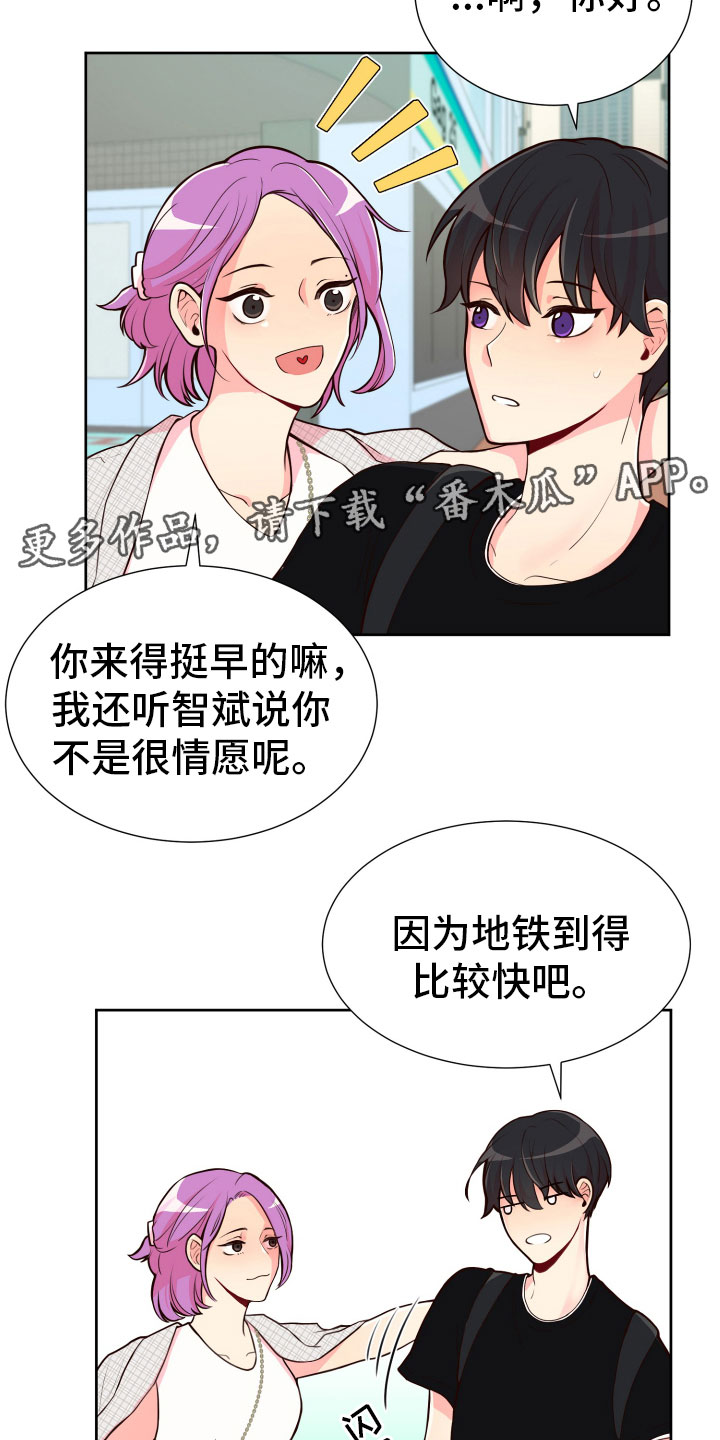 禁止恋爱对象漫画,第19章：什么关系2图