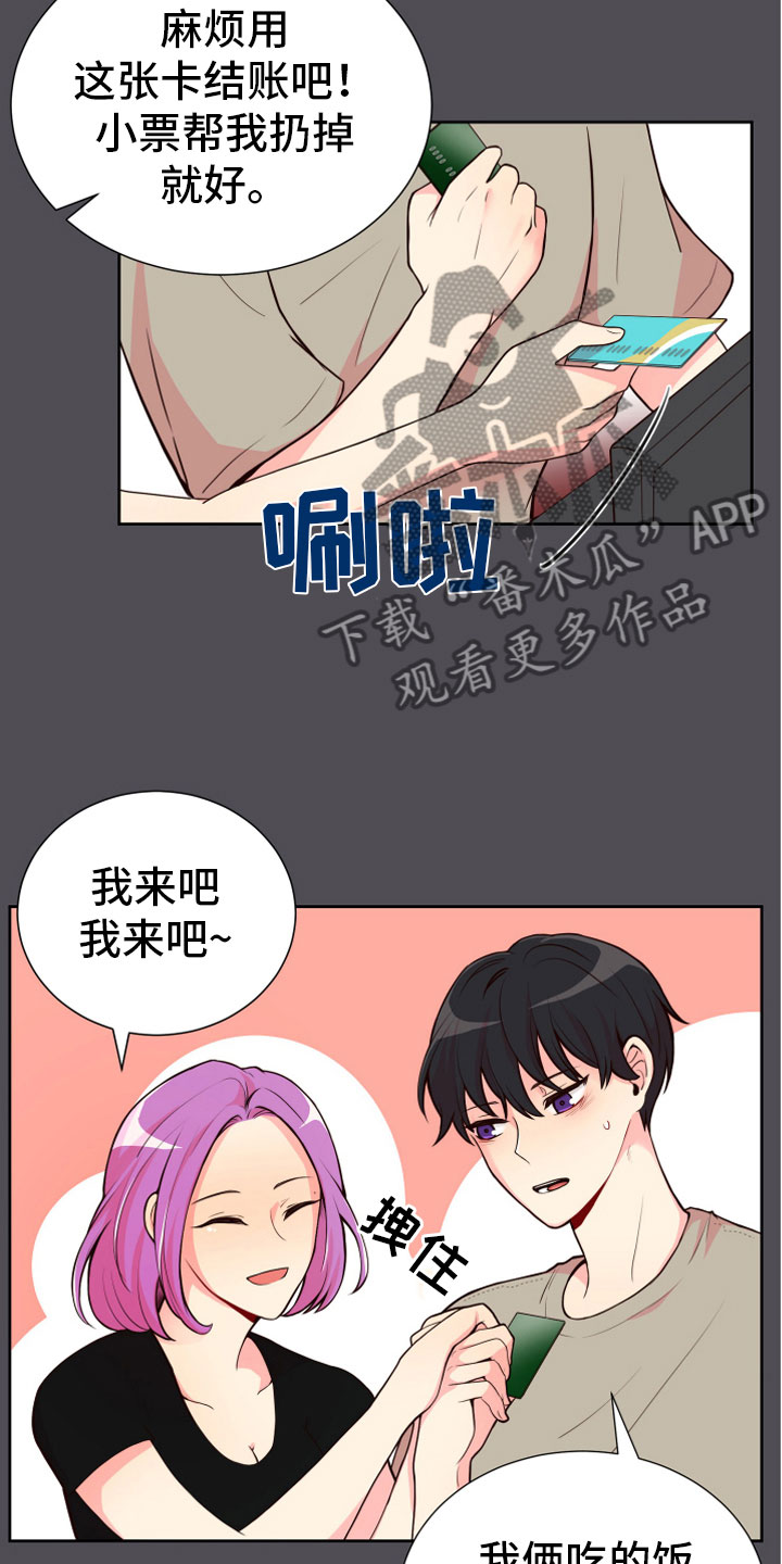 禁止恋爱对象漫画,第18章：要兼职吗？4图