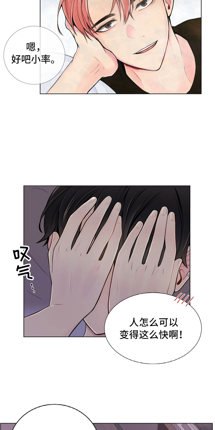 禁止恋爱对象漫画,第8章：一门之隔4图