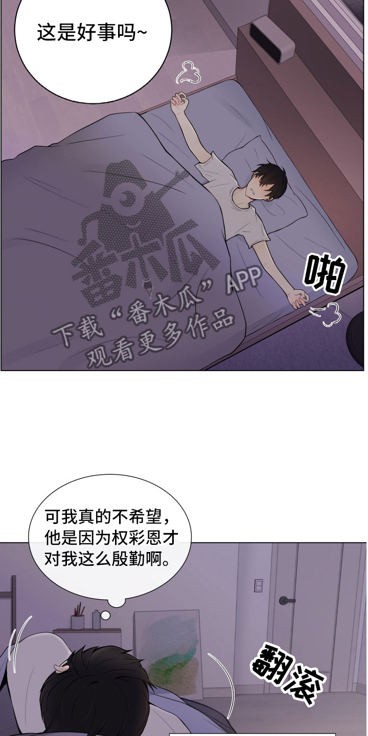 禁止恋爱对象漫画,第8章：一门之隔5图