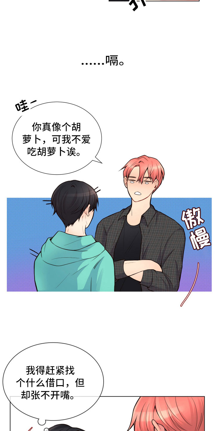禁止恋爱对象漫画,第11章：哑口无言3图