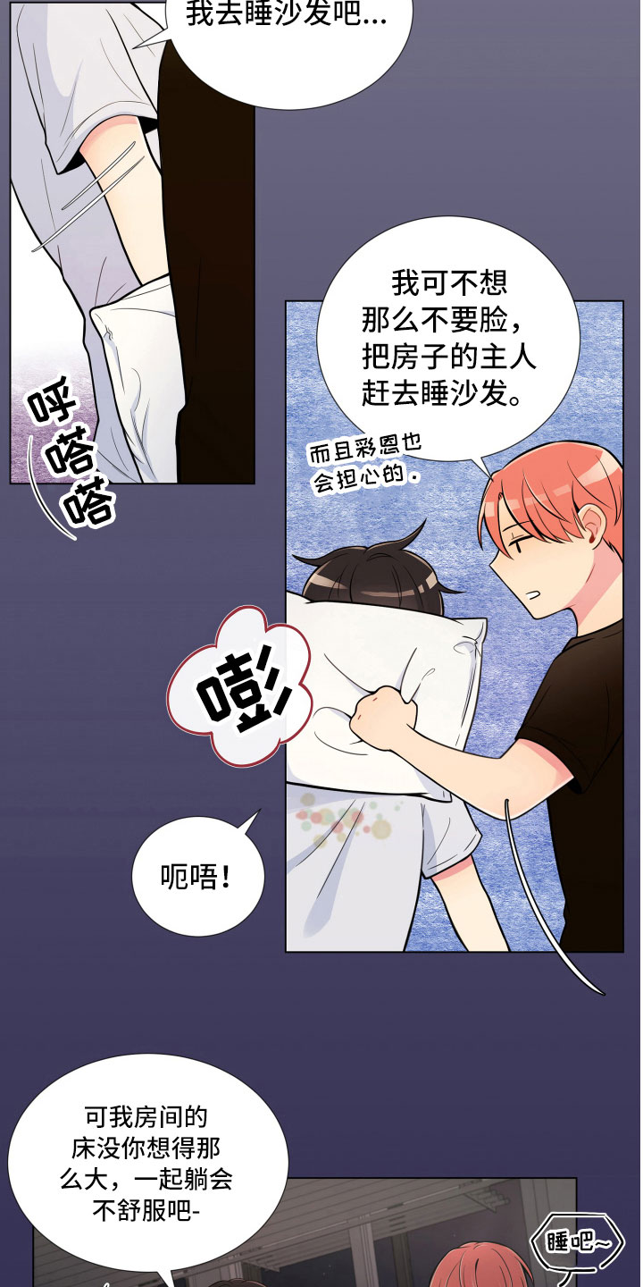 禁止恋爱对象漫画,第9章：不眠之夜1图