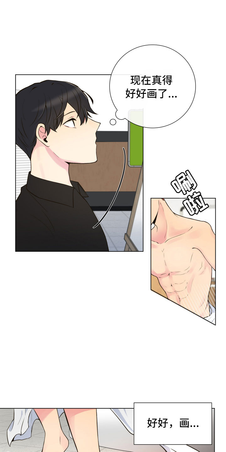 禁止恋爱对象漫画,第3章：深陷其中3图