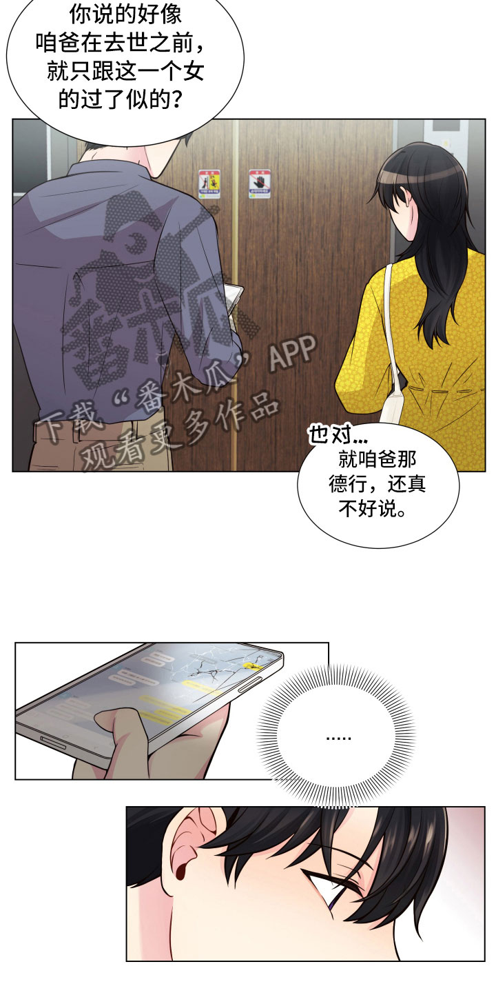 禁止恋爱对象漫画,第12章：三个月4图