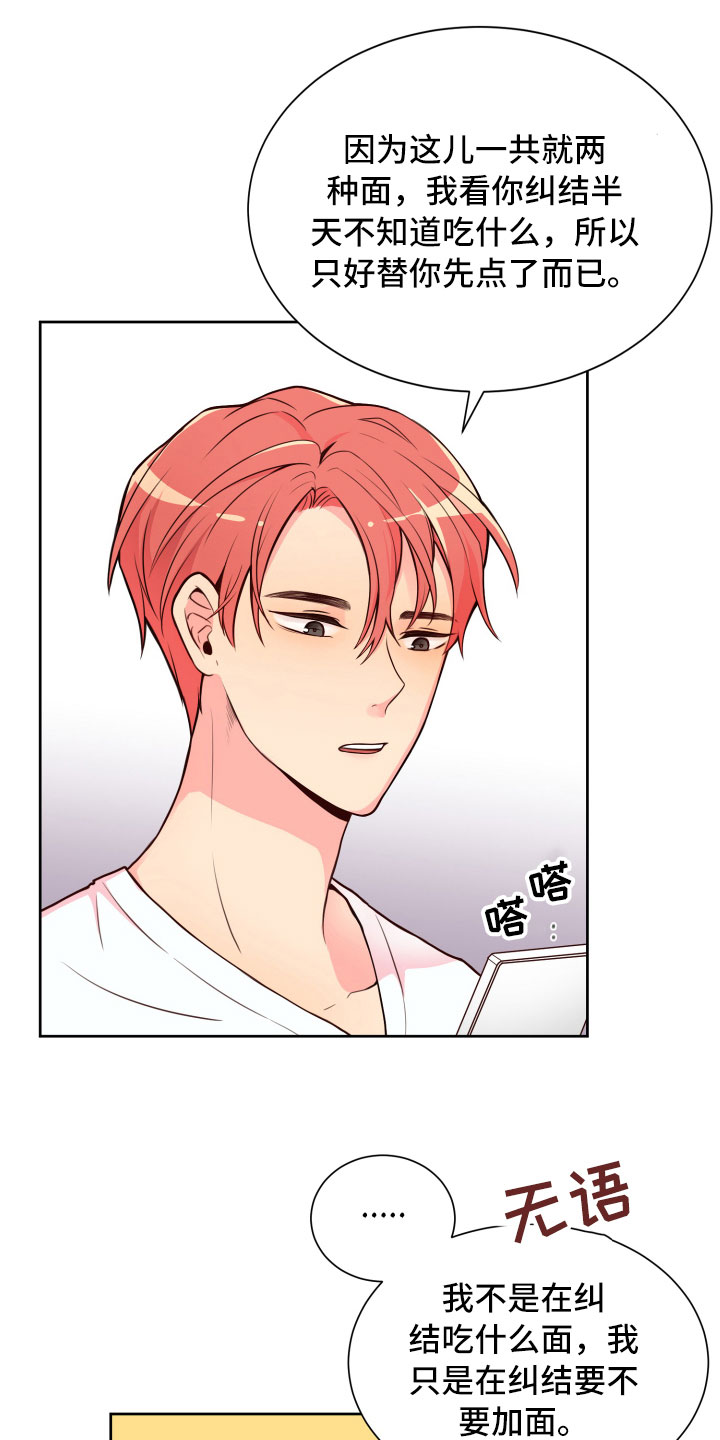 禁止恋爱对象漫画,第17章：就餐被扰4图
