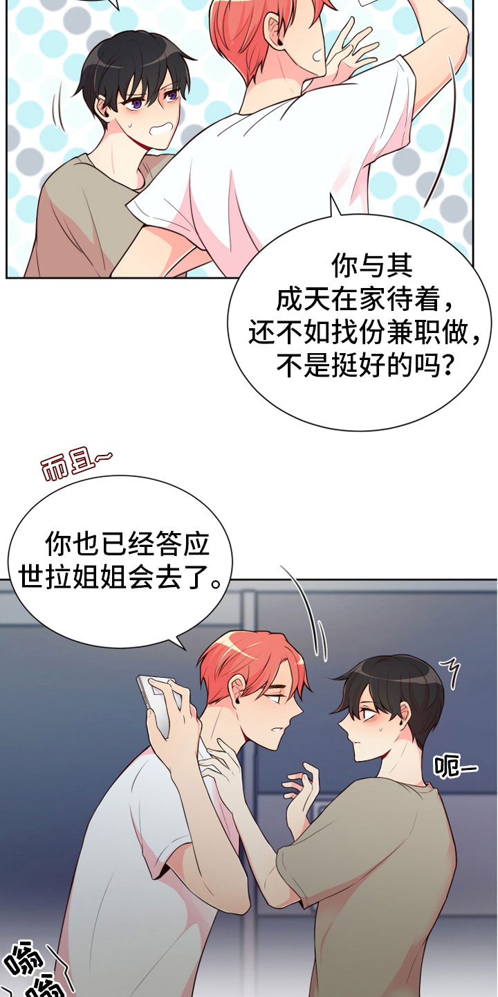 禁止恋爱对象漫画,第18章：要兼职吗？2图