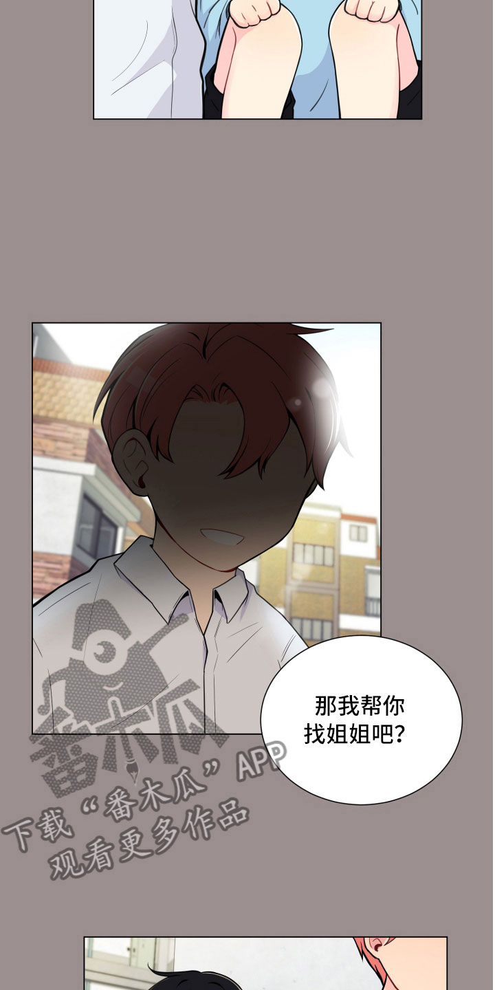 禁止恋爱对象漫画,第6章：没有那么难3图