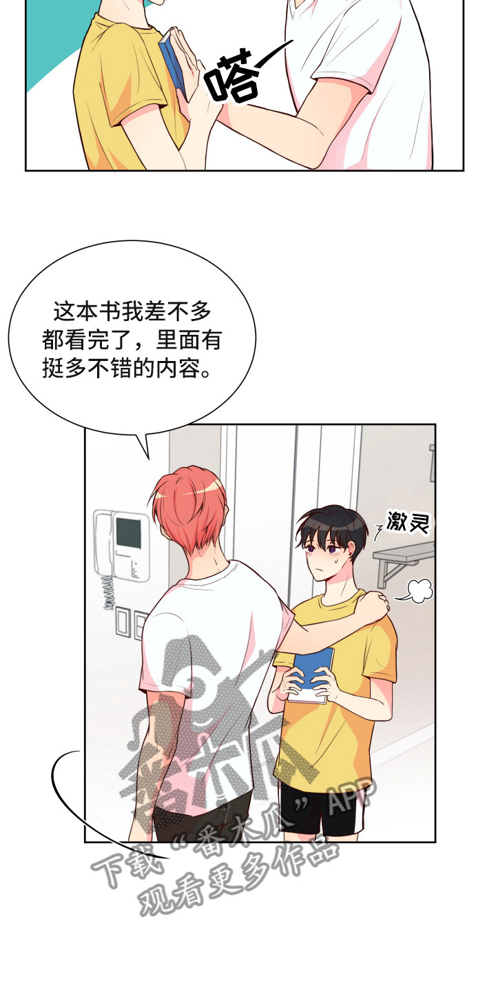禁止恋爱对象漫画,第16章：晕头转向5图