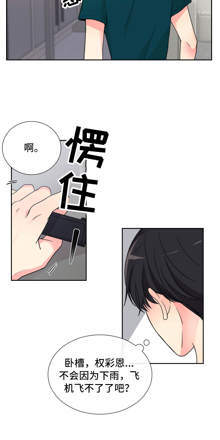 禁止恋爱对象漫画,第13章：面试合格1图