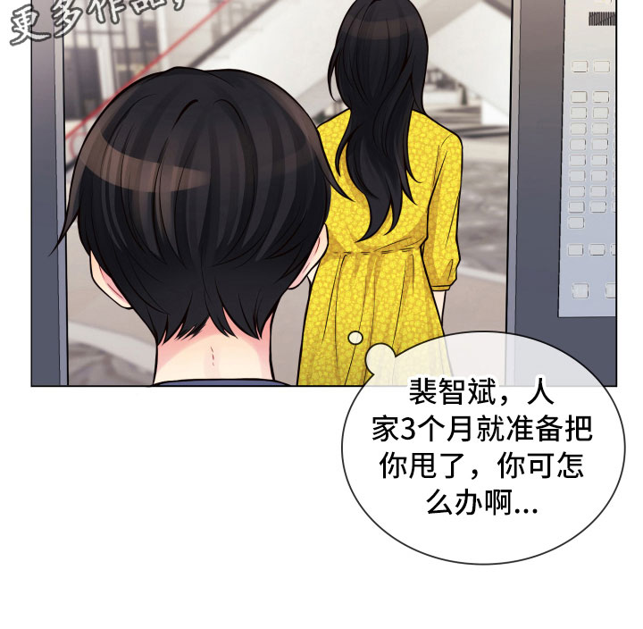 禁止恋爱对象漫画,第12章：三个月4图