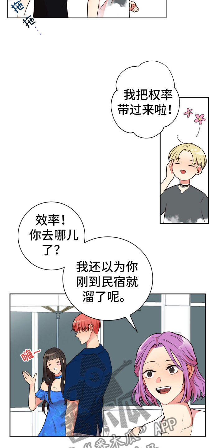 禁止恋爱对象漫画,第21章：卑鄙的家伙2图