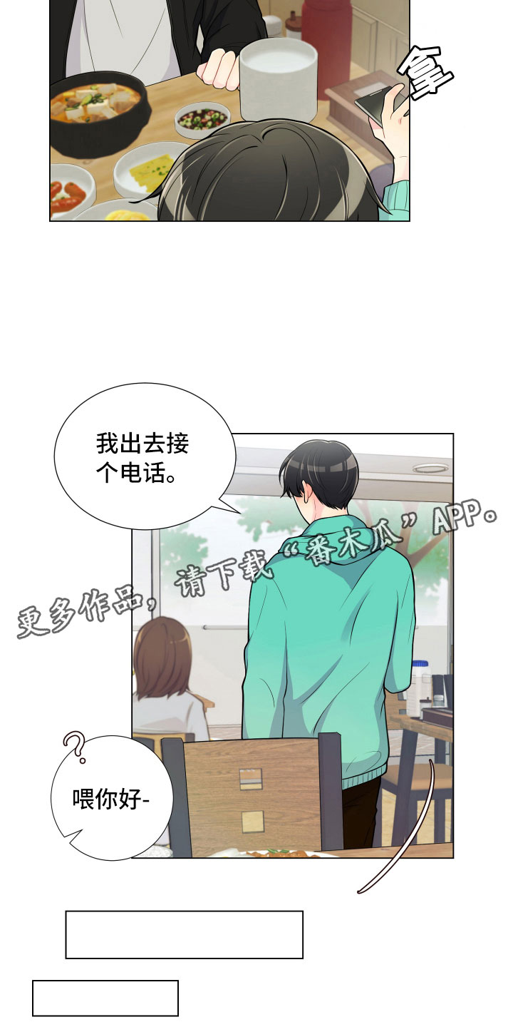 禁止恋爱对象漫画,第10章：双面做派5图