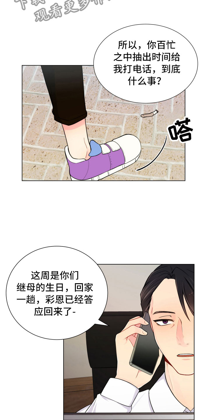 禁止恋爱对象漫画,第11章：哑口无言3图